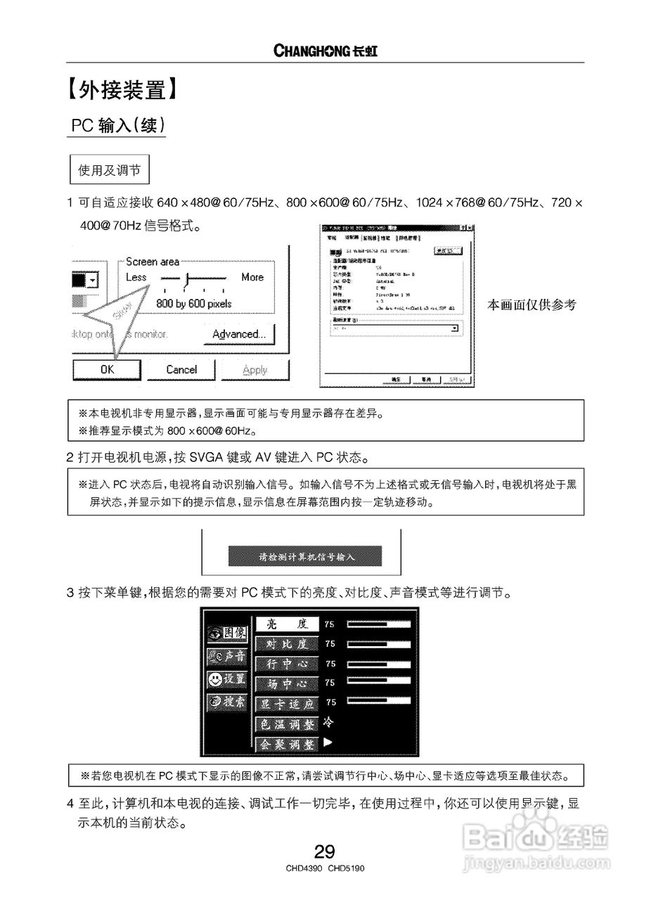 长虹CHD4390彩电使用说明书:[4]