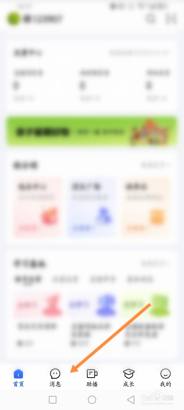 快手小店商家版怎么开启平台动态通知功能