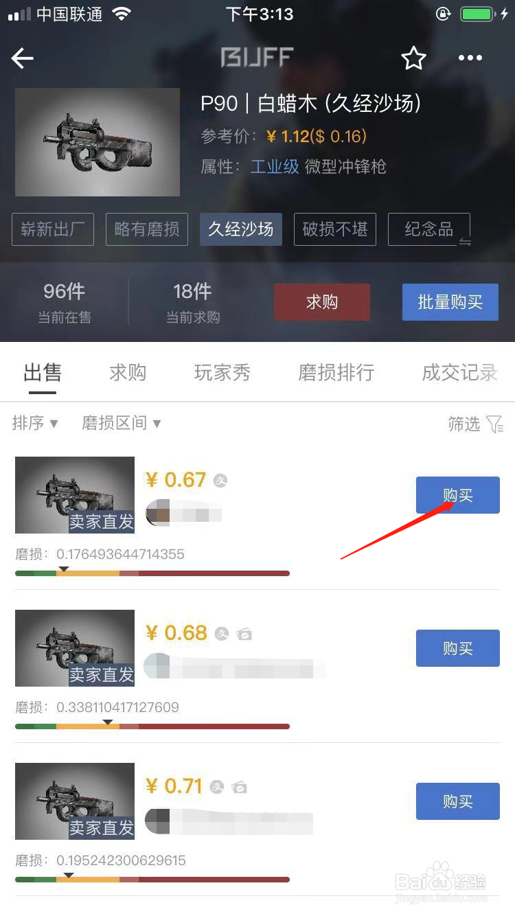 CSGO怎么购买P90白蜡木的皮肤