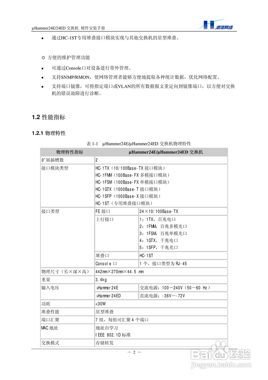 港湾网络交换机Hammer24EED型说明书:[1]