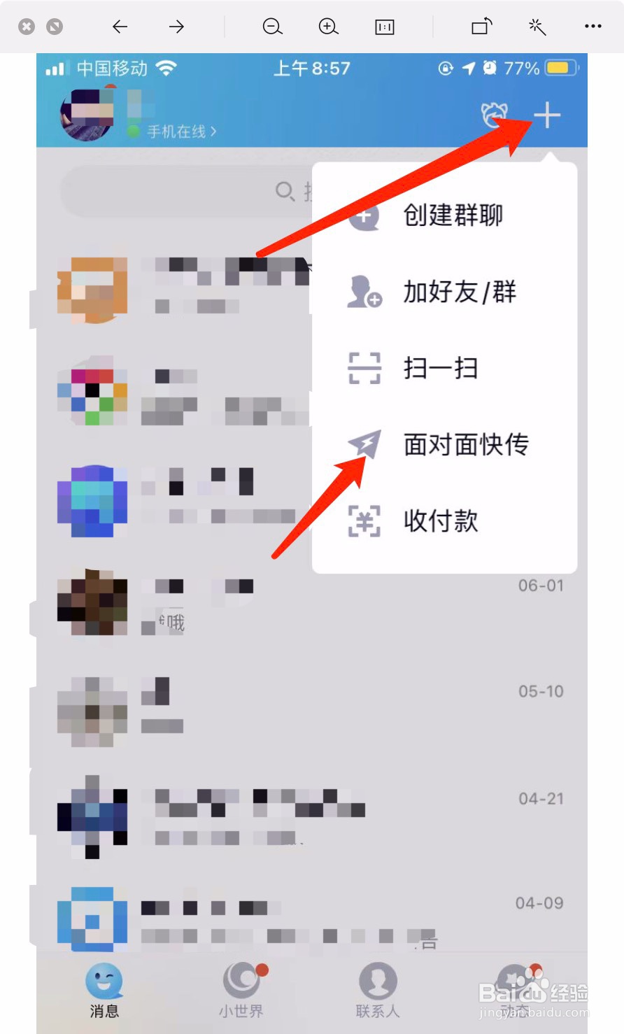 QQ怎么面对面快传照片