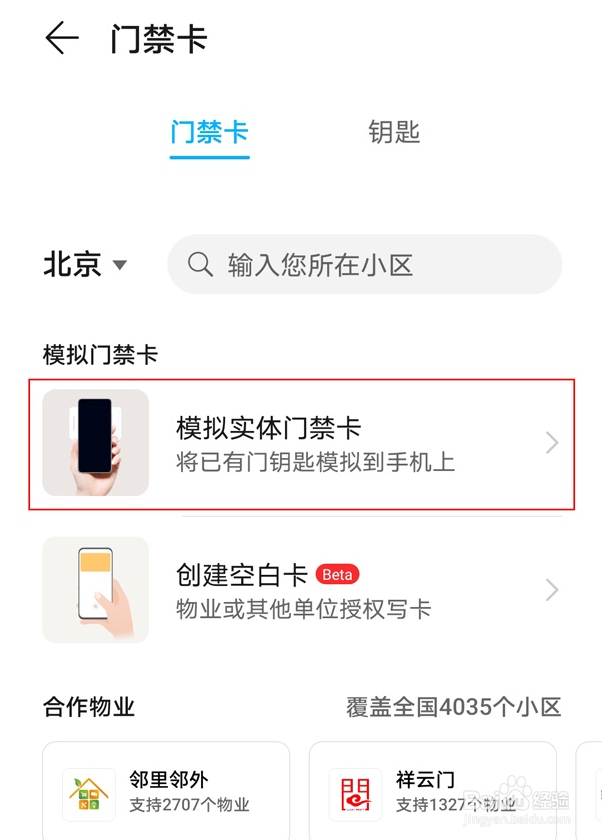 荣耀v40轻奢版NFC功能使用教程