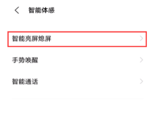 vivos9如何关闭抬手唤醒