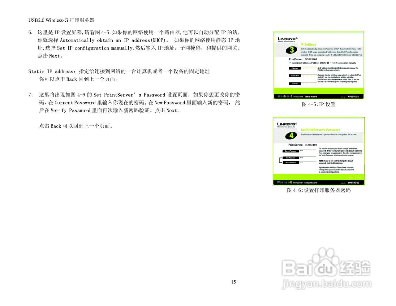 思科交换机WPS54GU2-CN型使用说明书:[2]