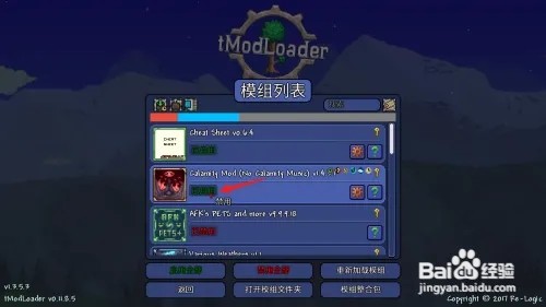 泰拉瑞亚怎么装灾厄mod