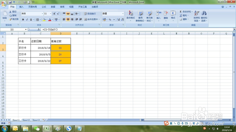 如何在excel中实现日期到期提醒？