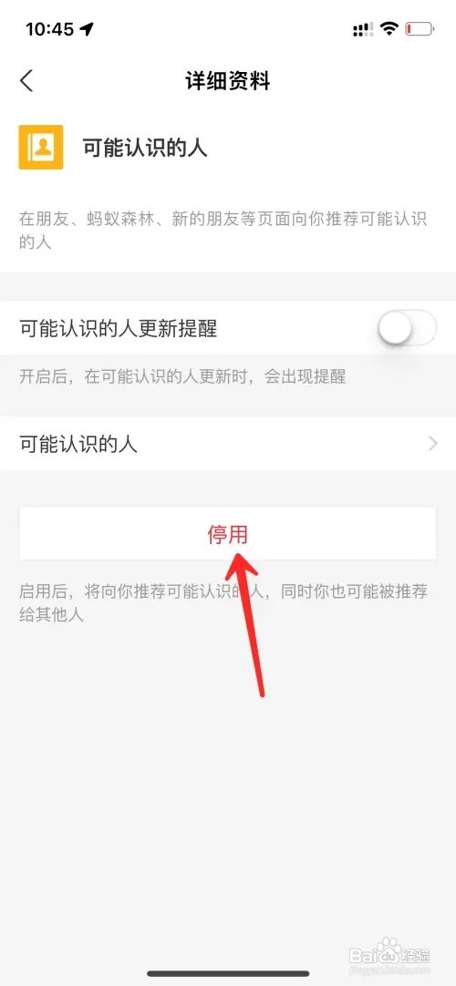支付宝可能认识的人如何关闭