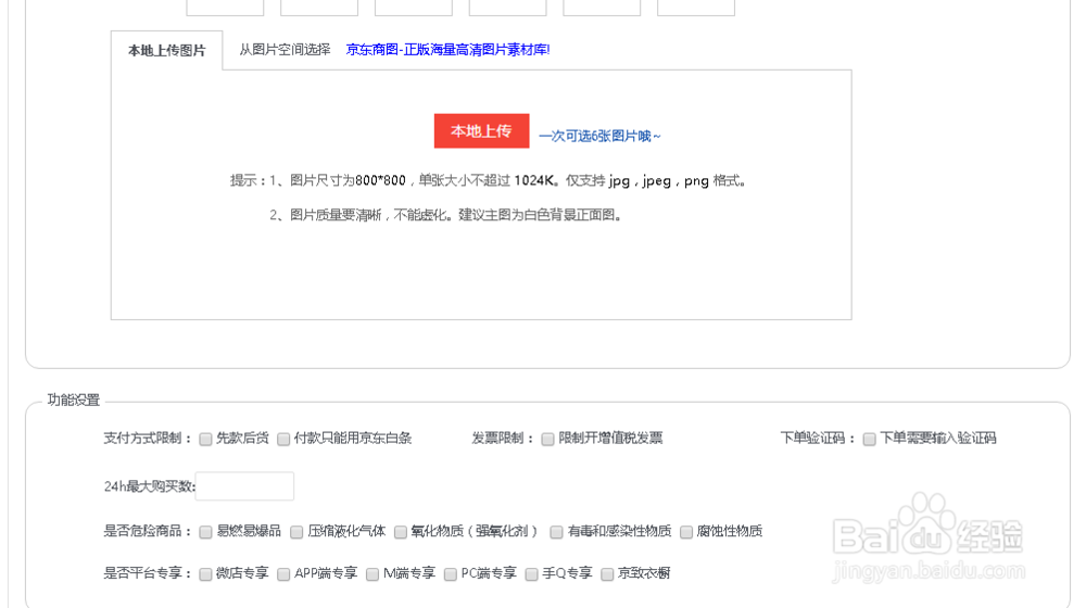 京东平台如何发布新产品？