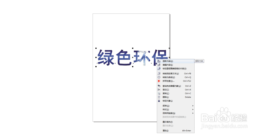 CDR中怎么把图片放到文字里？