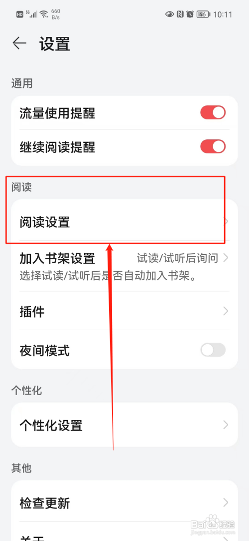 华为阅读如何开启护眼模式