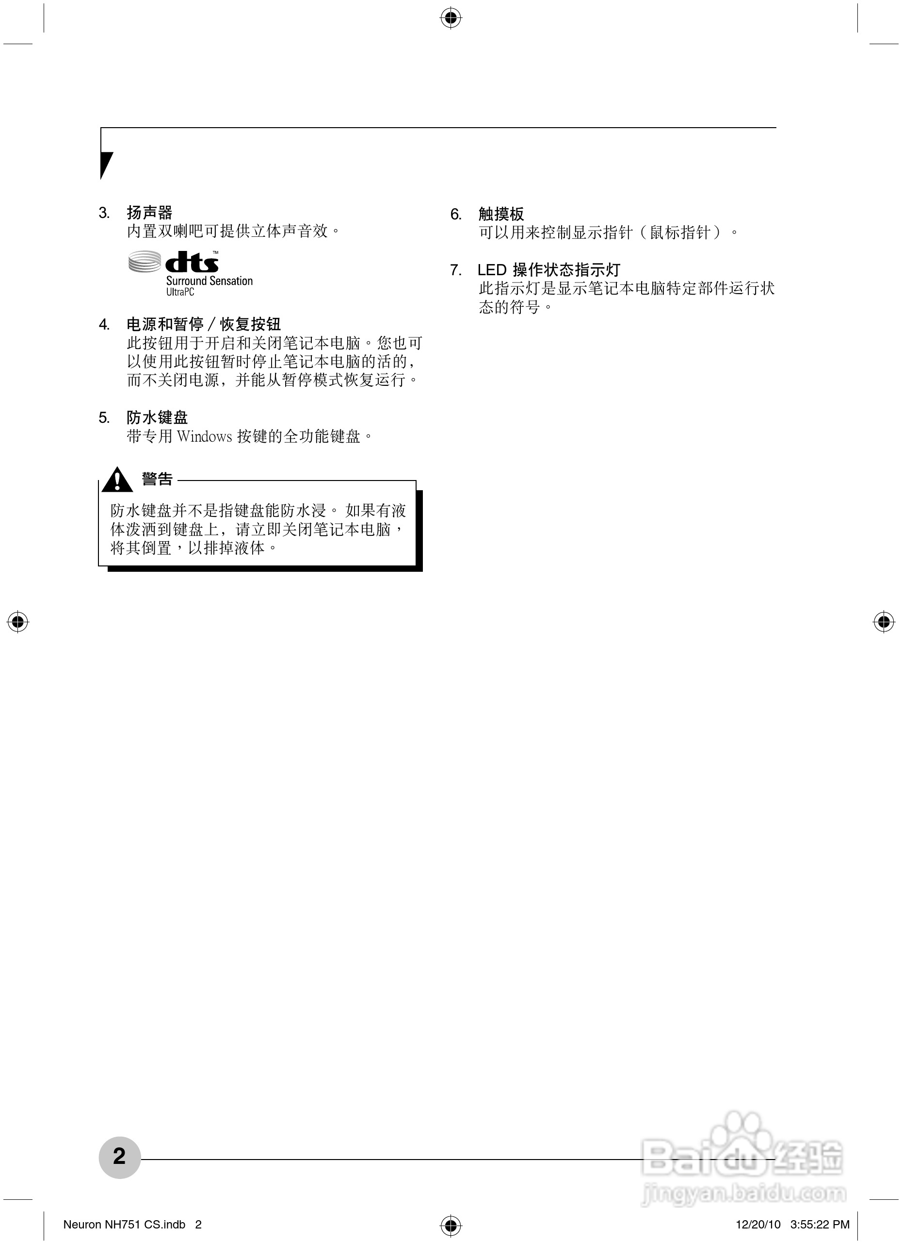 富士通Neuron NH751笔记本电脑使用说明书:[1]