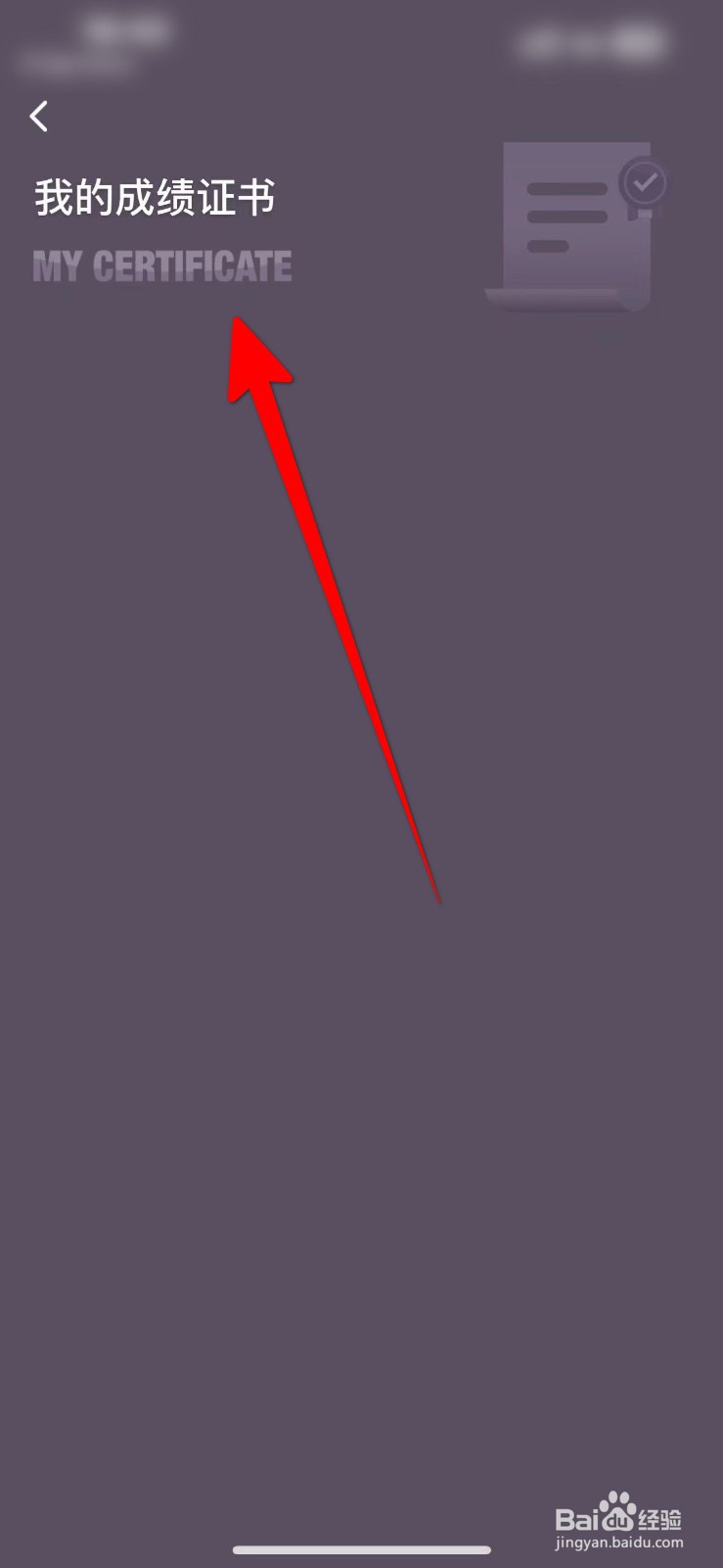 Keep软件怎么查看获取到成绩证书