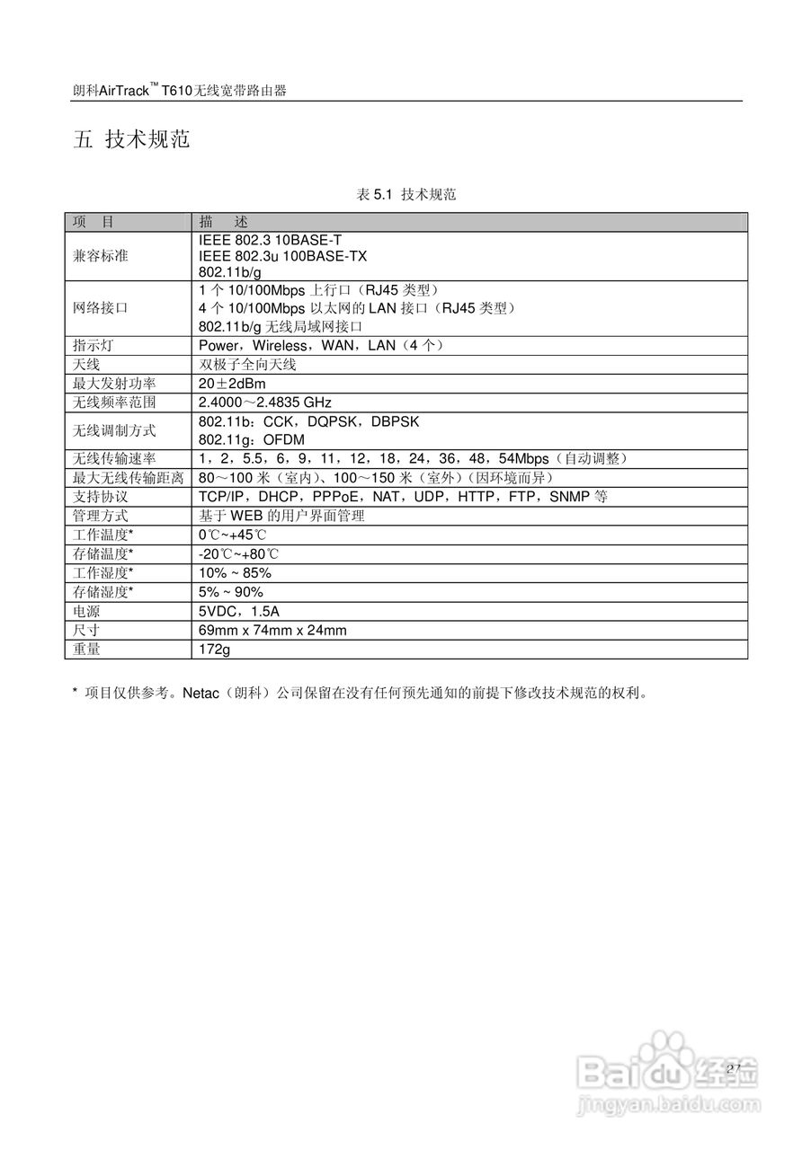 朗科交换机T610型说明书:[4]