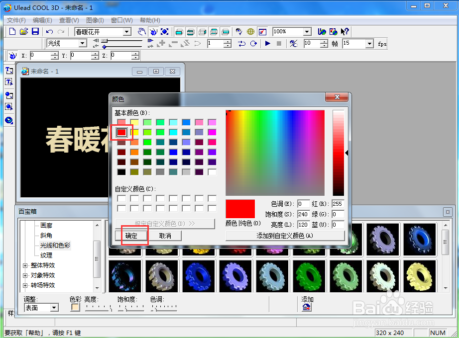 ulead cool 3d中给文字添加红色纹理和旋转效果
