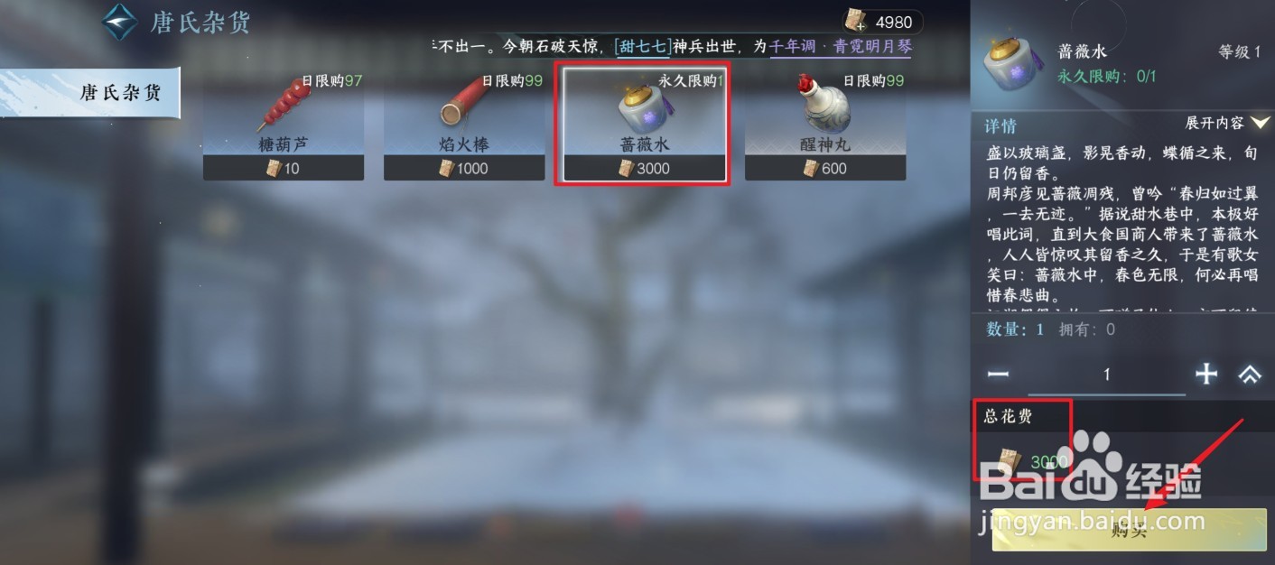 逆水寒蔷薇水怎么获得