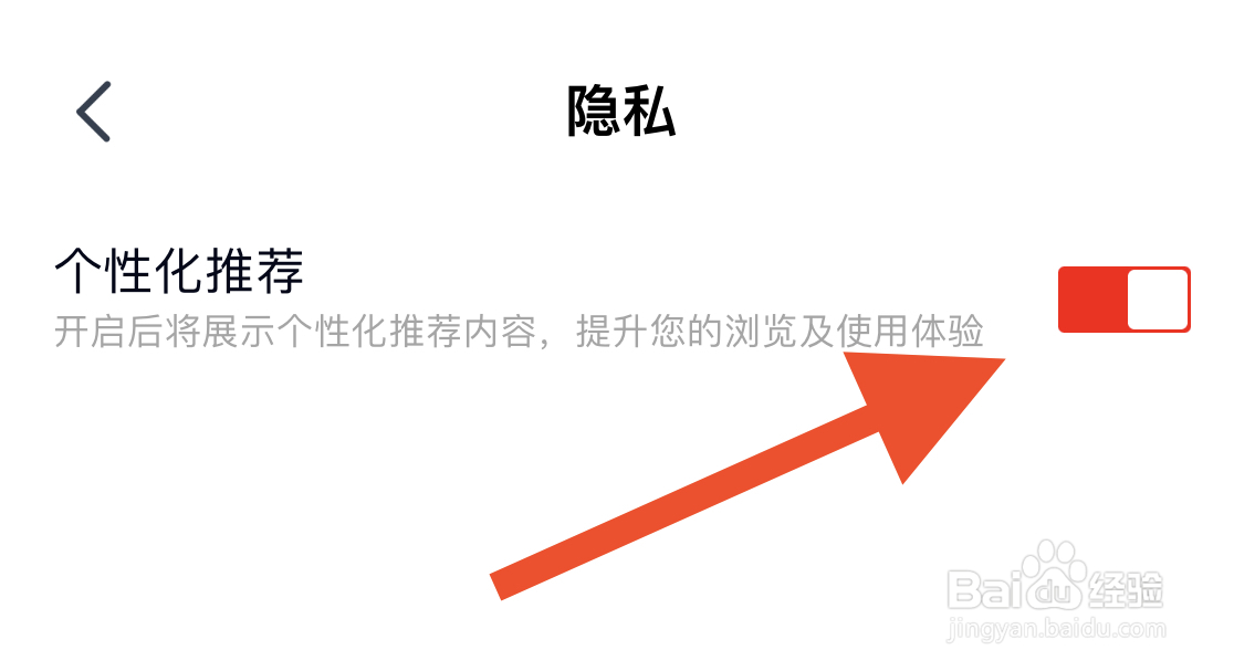 高途APP如何关闭个性化推荐功能