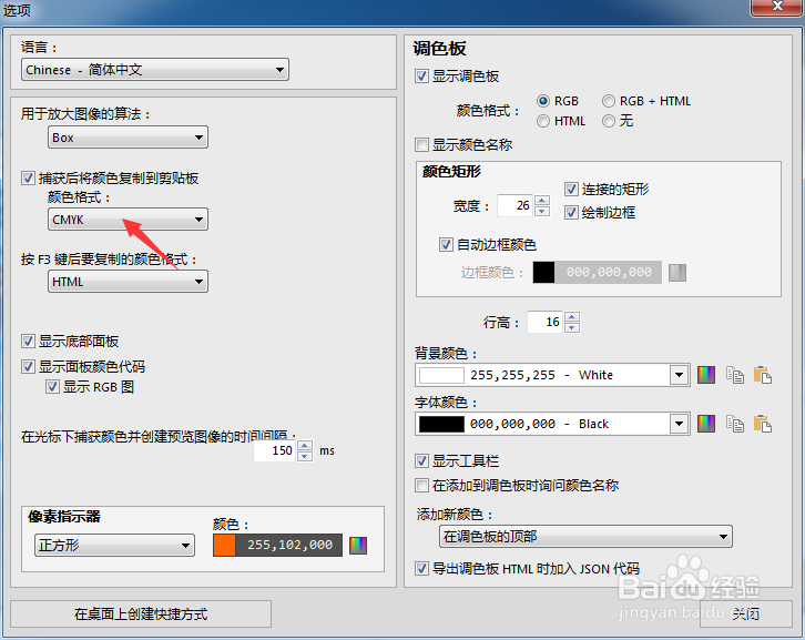FreeColorPicker怎么设置颜色格式为CMYK