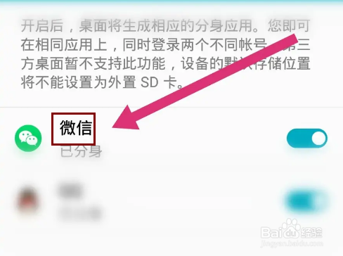 华为手机如何设置微信应用分身