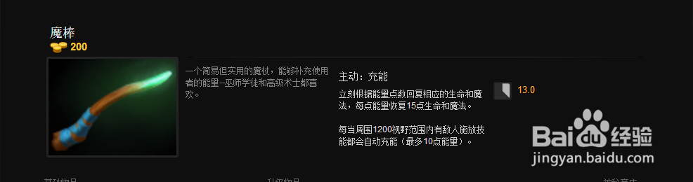 DOTA2潮汐猎人出装路线