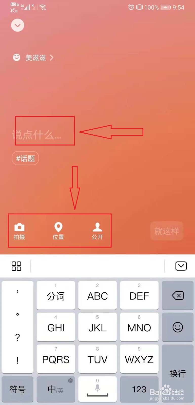 微信如何添加状态