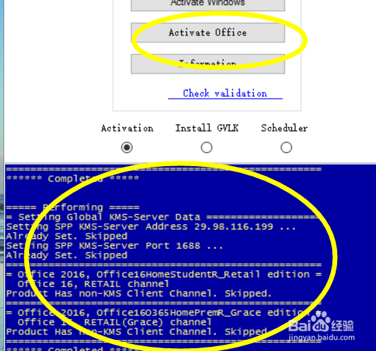 免费激活office365教程二
