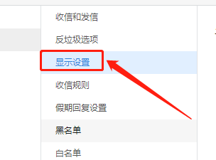 WIN版钉钉接收邮件时如何显示公司联系人名称？