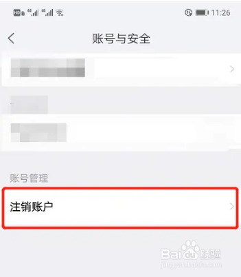 淘宝怎么注销账户