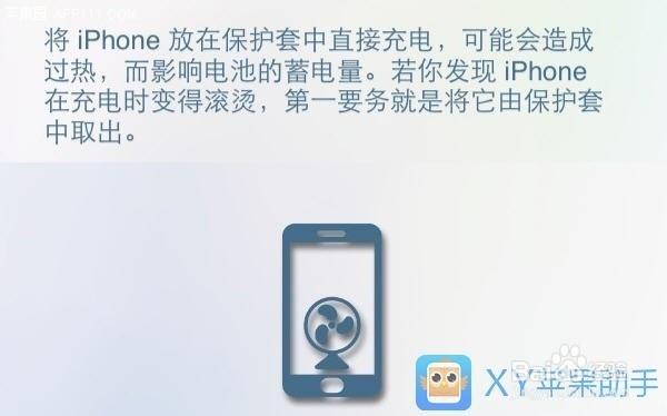 图说保养iPhone电池的实用技巧