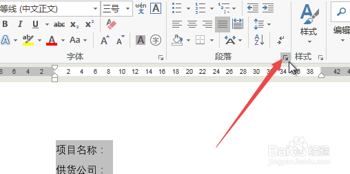word技巧:用制表位制作下划线