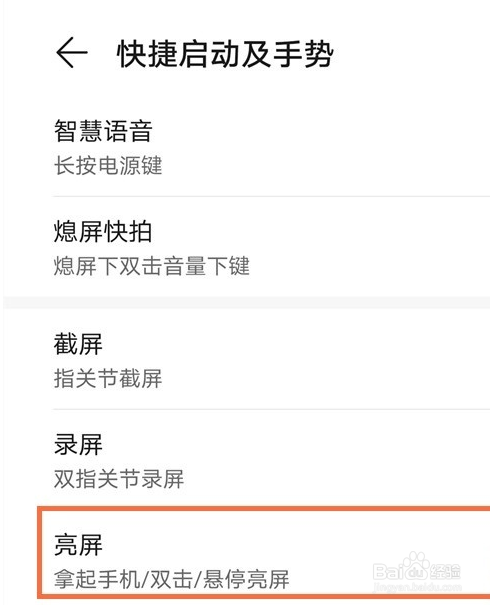 华为mate40e如何启用双击亮屏功能