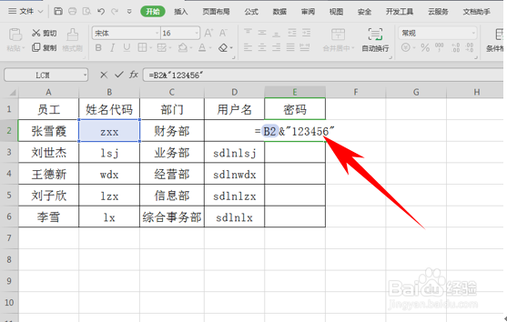 Excel中如何批量设置登录帐号和密码