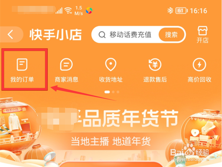 快手极速版怎么查订单