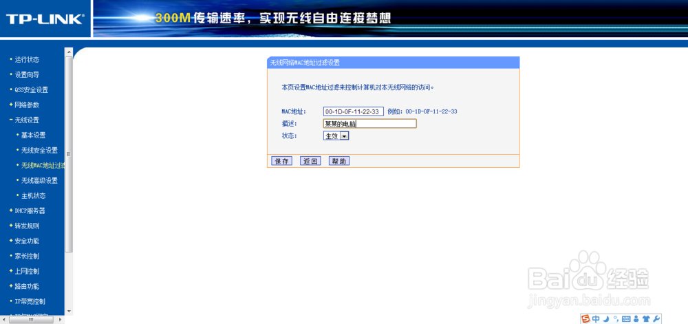 如何利用路由器防止蹭网