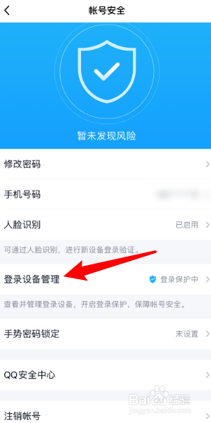 qq新设备登录验证怎么解除