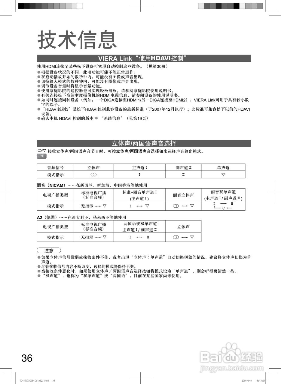 松下TC-37LX800D液晶彩电使用说明书:[4]