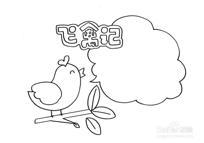 飞禽记读书卡怎么做