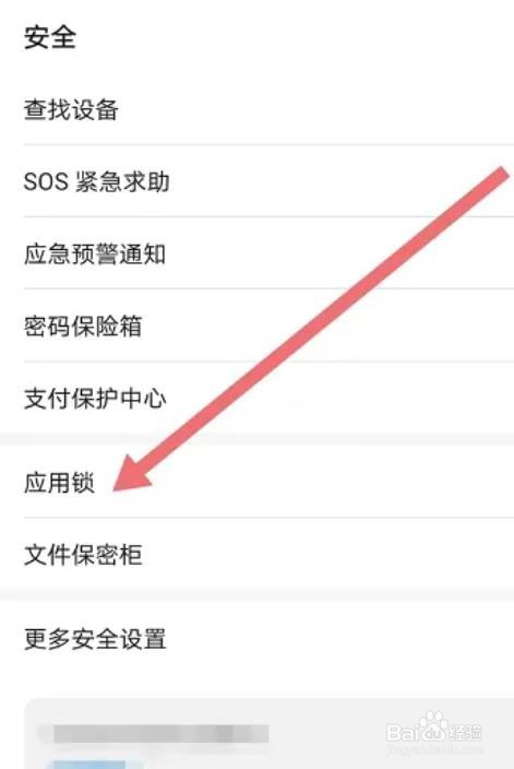 华为应用锁怎么设置