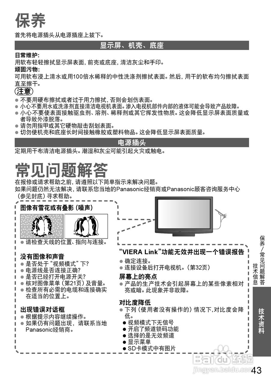 松下TH-P50X20C液晶彩电使用说明书:[5]