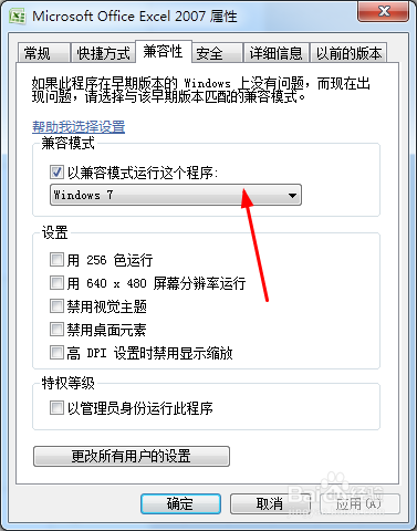 第一次打开excel显示向程序发送命令时出现问题