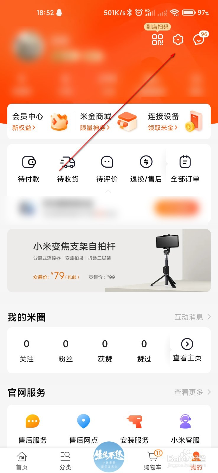 小米商城怎么新建收货地址