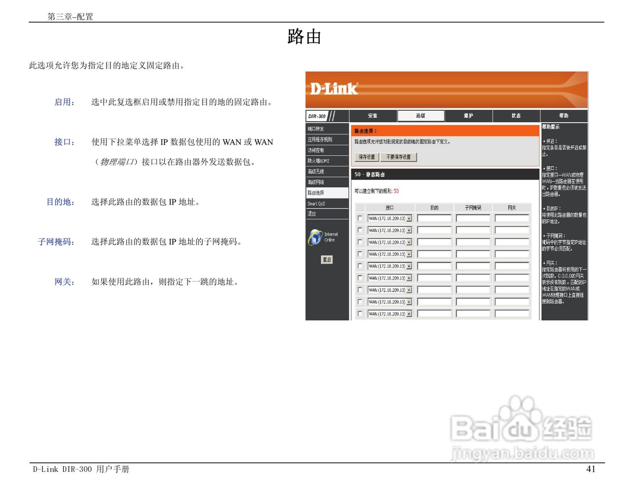 友讯DIR-300无线路由器简体中文版说明书:[5]
