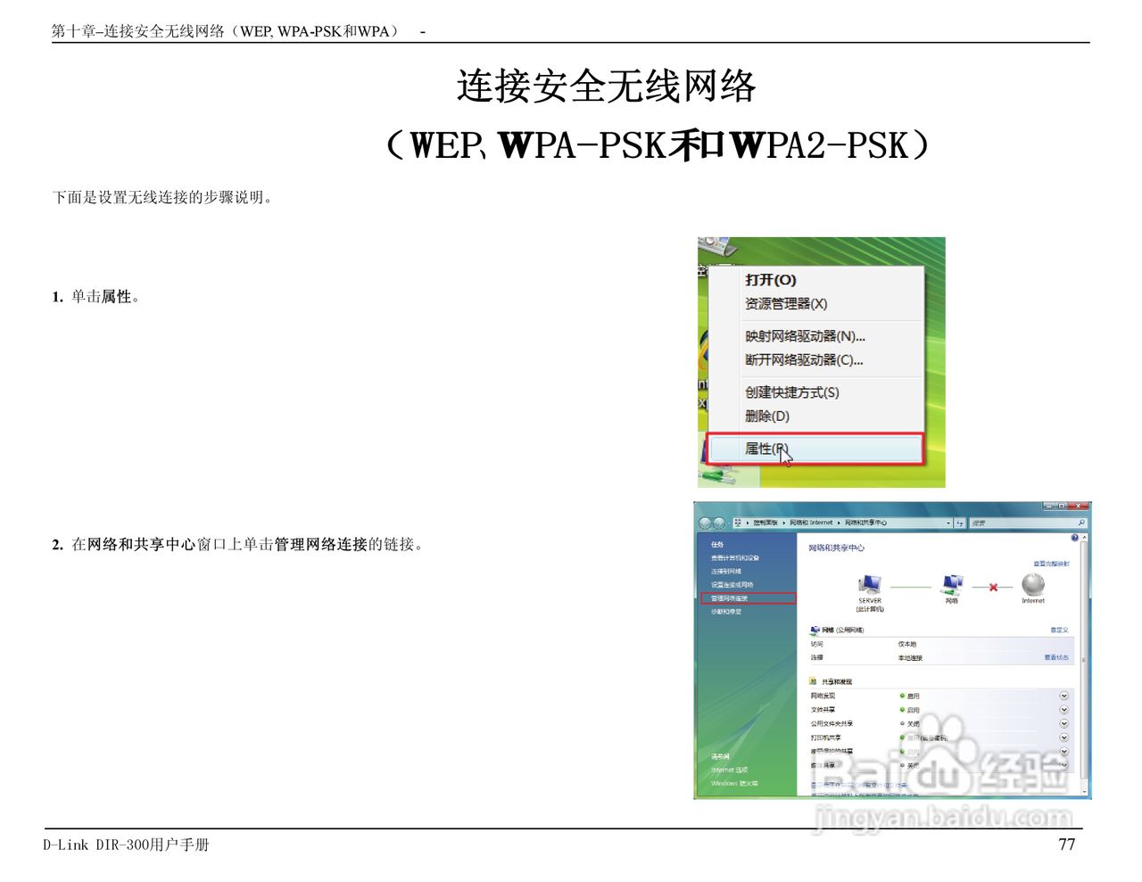 友讯DIR-300无线路由器简体中文版说明书:[8]