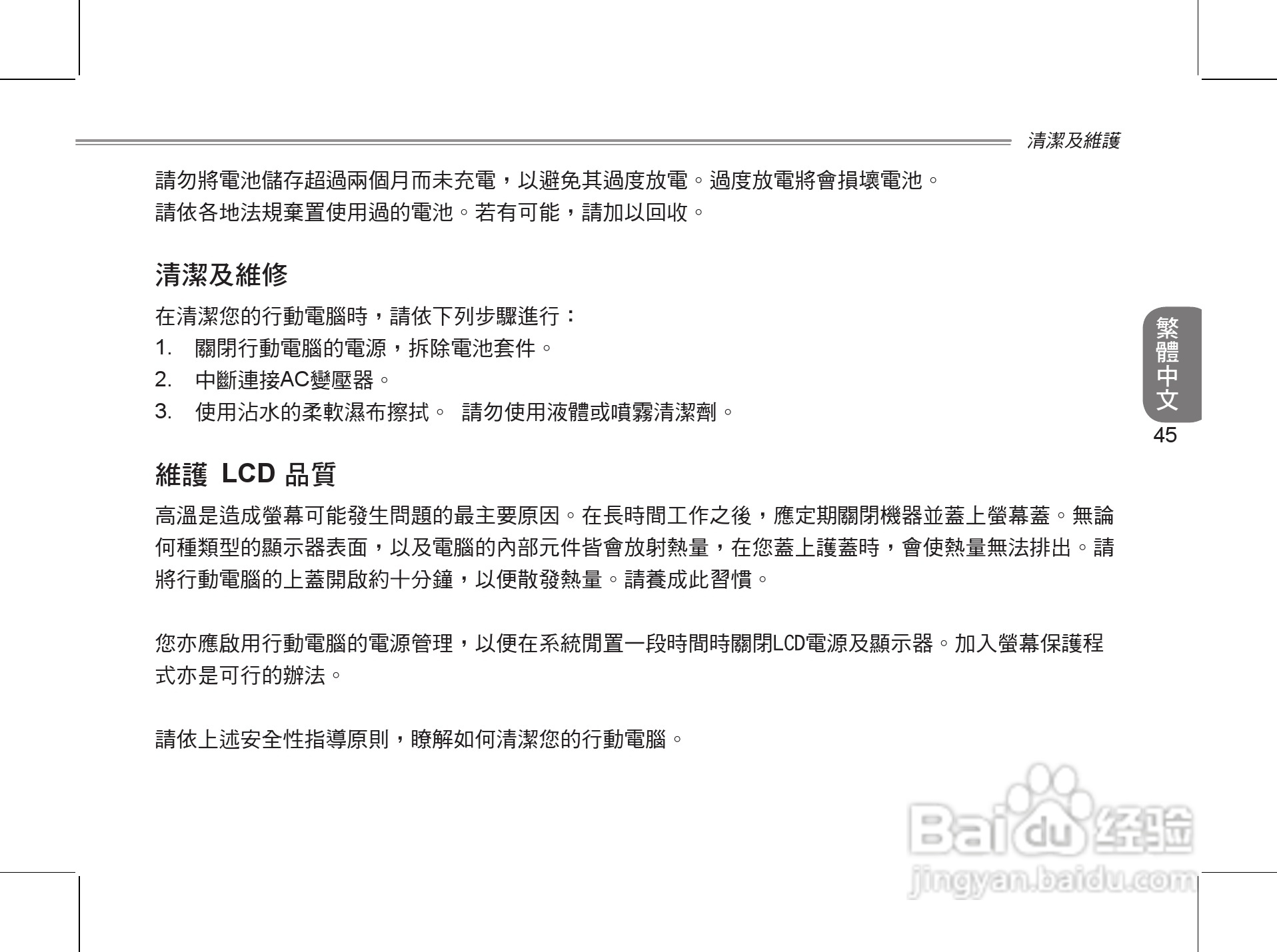 技嘉S1024笔记本电脑使用说明书:[6]