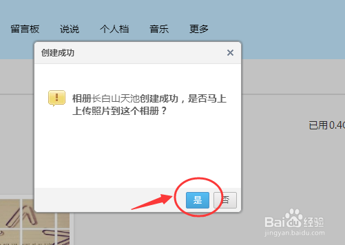 QQ空间相册如何上传照片