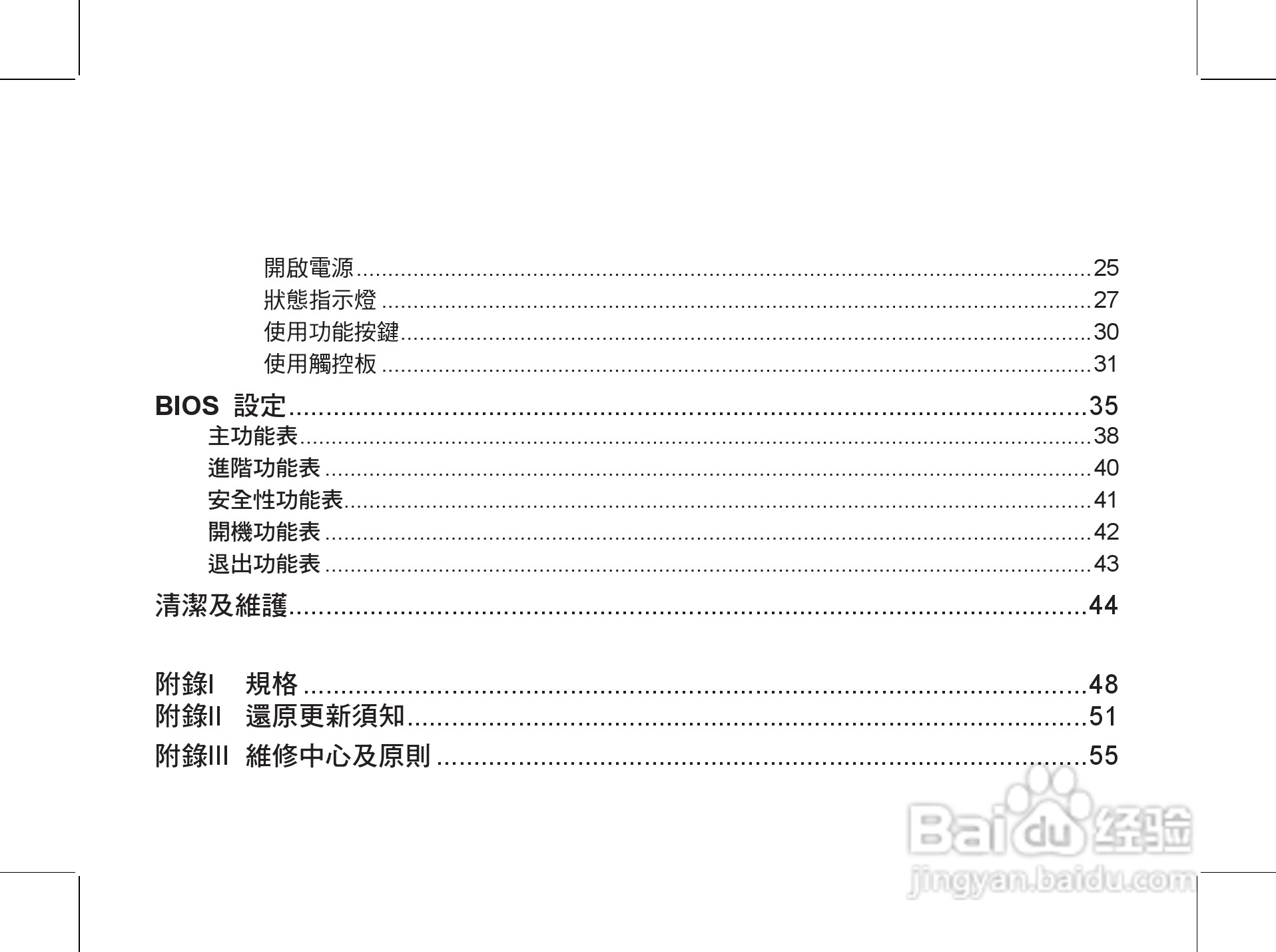 技嘉S1024笔记本电脑使用说明书:[2]