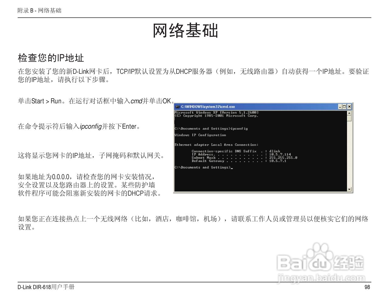 友讯DIR-618无线路由器说明书:[10]