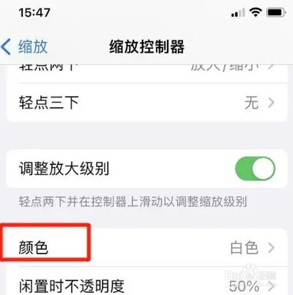 苹果手机缩放控制器颜色在哪修改