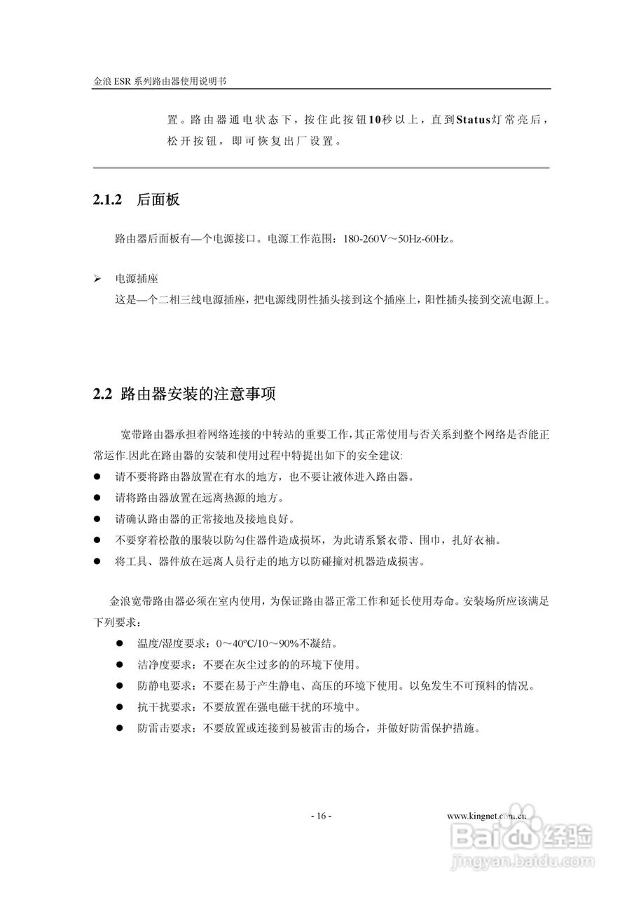 金浪ESR系列路由器使用说明书:[2]