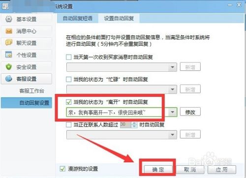 新版旺旺和QQ怎么设置自动回复？