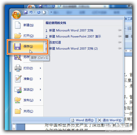 如何把PPT幻灯片转成Word文档